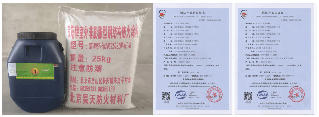 室外非膨脹型鋼結構防火涂料（特種）_http://www.cqrtw.cn_室外非膨脹型鋼結構防火涂料（特種）_第1張