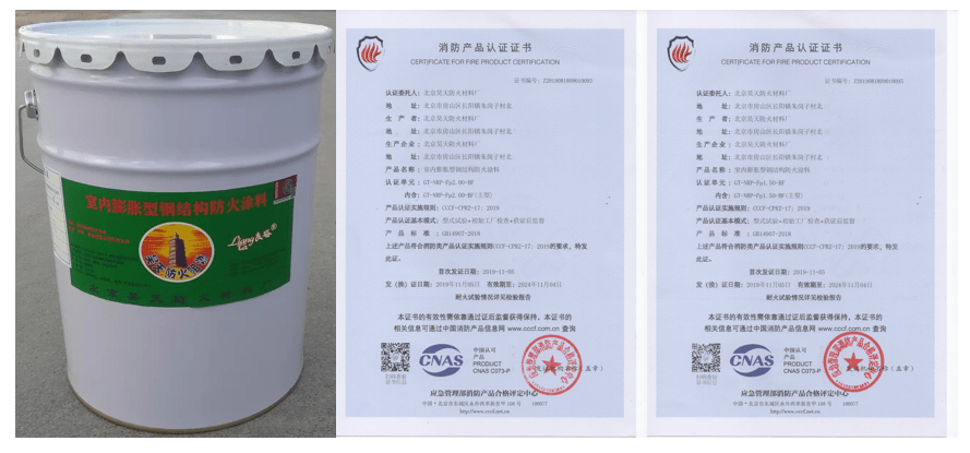 室內膨脹型鋼結構防火涂料（溶劑性）_http://www.cqrtw.cn_室內膨脹型鋼結構防火涂料（溶劑性）_第1張