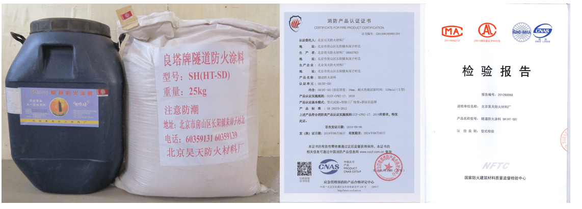 隧道防火涂料_http://www.cqrtw.cn_隧道防火涂料_第1張