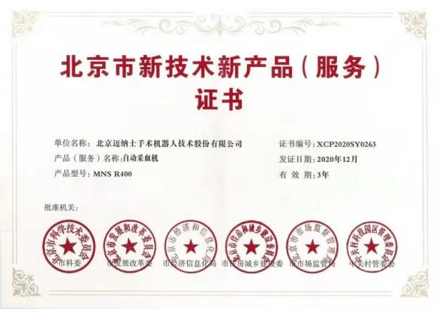 2022年北京昊天防火材料廠榮獲北京市新技術新產品（服務）證書。_http://www.cqrtw.cn_企業新聞_第1張